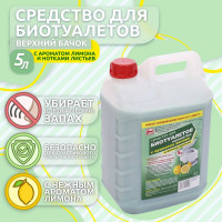 Средство для биотуалетов 5 л, верхний бачок, с ароматом лимона Артель Золотарь 3010405