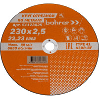 Круг отрезной по металлу Мастер (230х2.5х22.2 мм) Bohrer 51123025