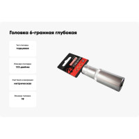 Головка 6-гранная глубокая РROFFI (19 мм; 1/2"; DIN3124; CrV) ABTOMTOOL 542119