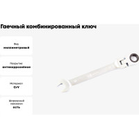 Гаечный комбинированный ключ с трещоткой КВАЛИТЕТ 14 мм ККТ-14Ш 6656138