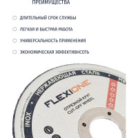 Круг отрезной по металлу и нержавейке (230х2.5х22.23 мм; A30 SBF41) Flexione 10001198