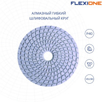 Круг алмазный шлифовальный гибкий (100 мм; Р40) Flexione 10001578