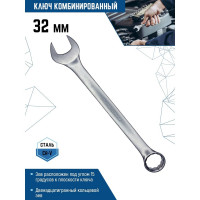 Комбинированный ключ vertextools 32мм, матовый, 00015-32