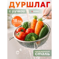 Дуршлаг с ручкой PERFECTO LINEA, 18 см 24-020018 ЦБ-5517347040