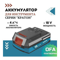Аккумулятор BA1840-Li-OFA, 4.0 А*ч Кратон 3 11 02 038