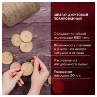 Джутовый полированный шпагат BRAUBERG длина 900 м, диаметр 2 мм, 3-х ниточный 607947 607946