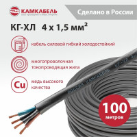 Кабель КГ-ХЛ Камкабель 4x1,5 мм 100 м ГОСТ 11J/3ЬO000013200100М