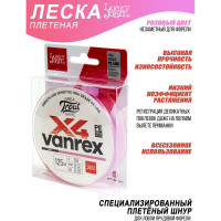 Плетенная леска Lucky John LJ Area Trout Game х4 BRAID Pink 125/012 LJ4110-012