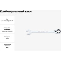 Комбинированный ключ TOPTUL трещоточный, с реверсом 18 мм ABAF1818