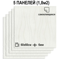 Мягкая самоклеящаяся 3D панель LAKO комплект 5 шт., Модерна белый, 60x60 см LKD-46-05-501-KO