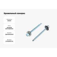 Саморезы кровельные с буром оцинкованные 6,3x70 мм, 5 кг в коробке Zitar 144794