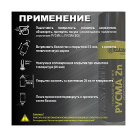 Покрытие защитное RUSMA zn 29