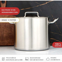 Кастрюля Viatto Commercial нержавеющая сталь с тройным дном 320x320 мм объем 25 л с двумя ручками 101305 62900