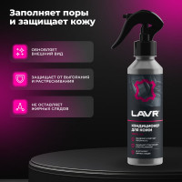Кондиционер кожи LAVR восстанавливающий, 255 мл Ln2407
