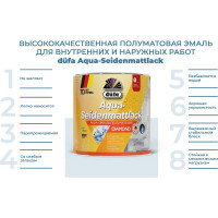 Эмаль Dufa AQUA-SEIDENMATTLACK белая 2 л МП00-010175