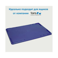 Крышка для ящиков Тара.ру п/э, 600x400 мм, цв. синий, утяжеленная 27941