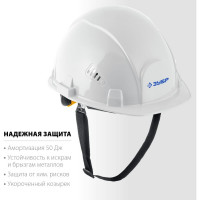 Защитная каска ЗУБР Форт 11094-2_z01