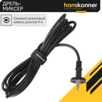 Дрель-миксер Hanskonner HDM2014E