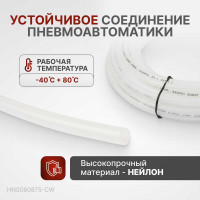 Трубка пневматическая 6x8 мм, длина 7.5 м Harrison HNS060875-CW