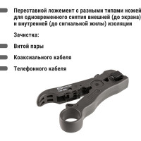 Съемник изоляции TDM ELECTRIC МастерЭлектрик СИ-ВК, для зачистки кабеля типа RG-6, RG-59, RG-7, RG-11 SQ1003-0111