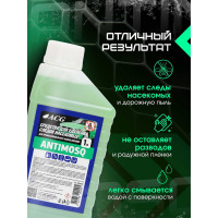 Очиститель следов насекомых ACG ANTIMOSQ сезон лето, 1 л 1006668
