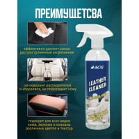 Очиститель кожи ACG LEATHER CLEANER LUX флакон с триггером, 500 мл 1012372