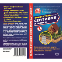 Средство для септиков и колец 1 л, биоактиватор для бактерий, выгребных ям, дачных туалетов Артель Золотарь 2010101