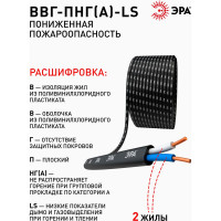 Кабель ЭРА ВВГПнг(А)LS 2x2,5 мм2 5м Б0058784