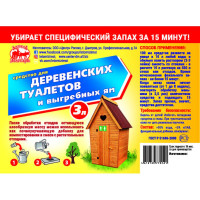 Средство для деревенских туалетов и выгребных ям, 3 л Артель Золотарь 1010103