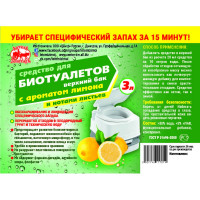 Средство для биотуалетов 3 л, верхний бачок, с ароматом лимона Артель Золотарь 3010403