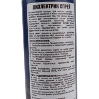 Диэлектрик для мойки двигателя ACG MOTOR DIELECTRIC SPRAY 500 мл 1024611