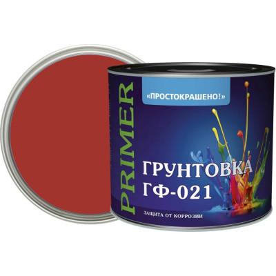 Грунтовка Простокрашено! ГФ-021 66555