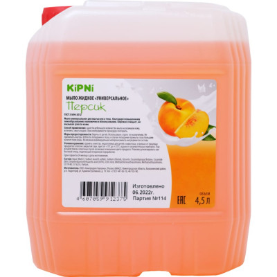 Мыло RPG KIPNI персик 4607059912375
