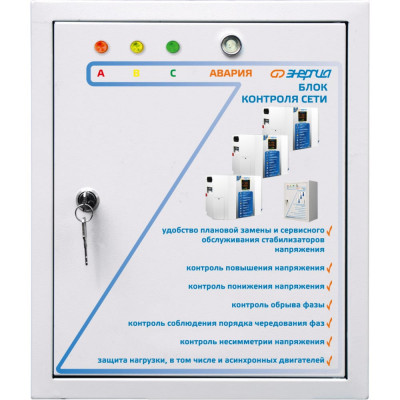 Энергия Блок контроля сети БКС 3x20 Е0101-0142