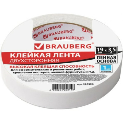 Двусторонняя клейкая лента BRAUBERG 228326