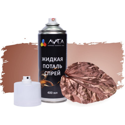 Лига Жидкая поталь спрей Медь (400мл)