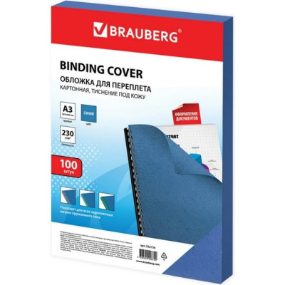 BRAUBERG Обложки картонные д/переплета А3, КОМПЛЕКТ 100 шт, тисн.под кожу, 230г/м2, синие, 532156