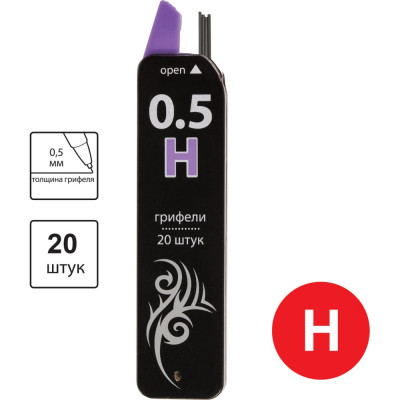 BRAUBERG Грифели запасные , КОМПЛЕКТ 20 шт, Black Jack Hi-Polymer, Н, 0,5 мм, 180450