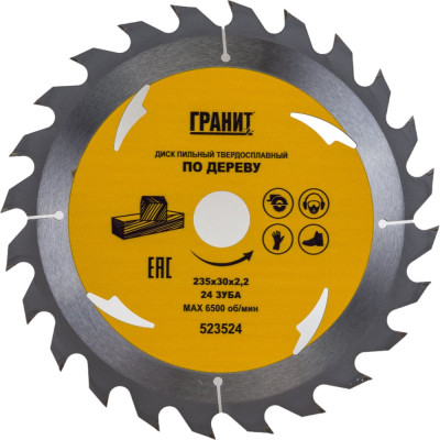 Твердосплавный диск пильный по дереву Гранит 523524
