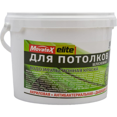 Водоэмульсионная краска для потолков Movatex elite Т11888