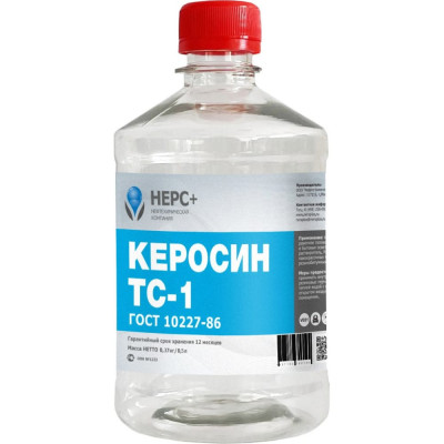 Керосин НЕРС+ ТС-1 800008