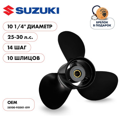 Skipper Винт гребной алюминиевый для Suzuki 25-30, 3x10 1/4