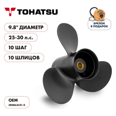 Skipper Винт гребной алюминиевый для Tohatsu 25-30, 3x9,9