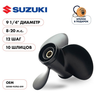 Skipper Винт гребной алюминиевый для Suzuki 8-20, 3x9 1/4
