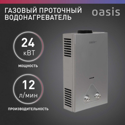 Газовый проточный водонагреватель OASIS S-24 4670004375327