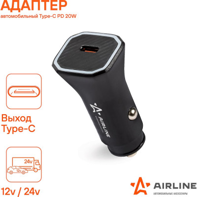 Airline Адаптер автомобильный Type-C PD 20Вт, 12/24В ACH-CPD1