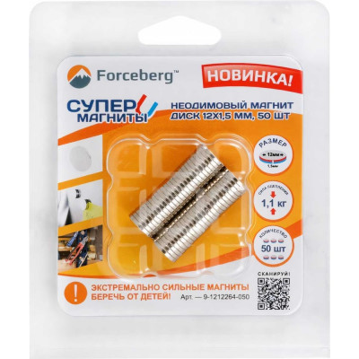 Forceberg Неодимовый магнит диск 12x1.5 мм, 50шт, 9-1212264-050