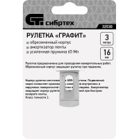 Рулетка СИБРТЕХ Графит 32530