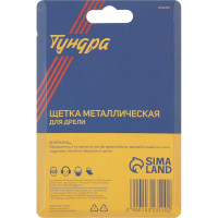 ТУНДРА Щетка металлическая для дрели , со шпилькой, 