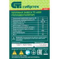 СИБРТЕХ Тепловая завеса ТС-6000 (тепловентилятор), 230 В, 3 реж., 3000/6000Вт 96442
